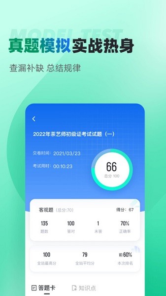 自考聚题库软件最新版截图1
