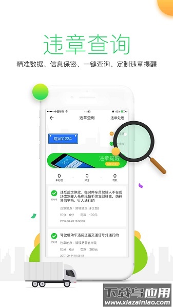 etc出行软件截图3