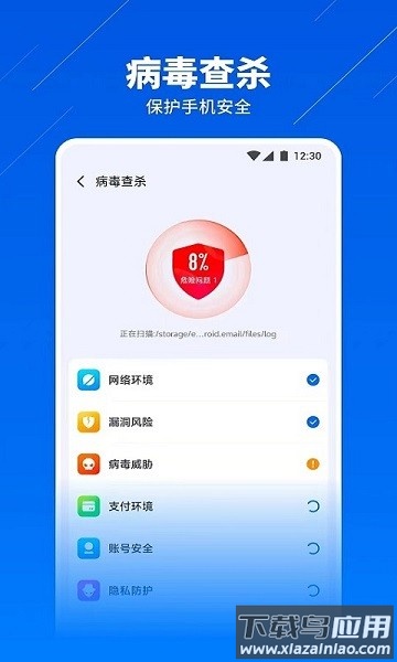 超级安全卫士最新版截图1