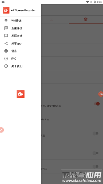 az录屏中文版截图3