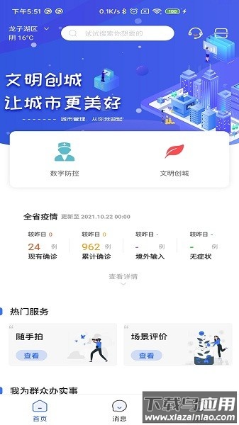 智慧德州手机客户端最新版截图3
