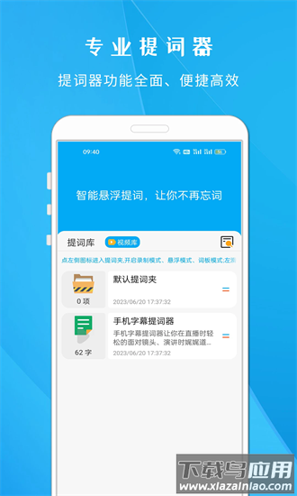 手机字幕提词器app最新版截图4