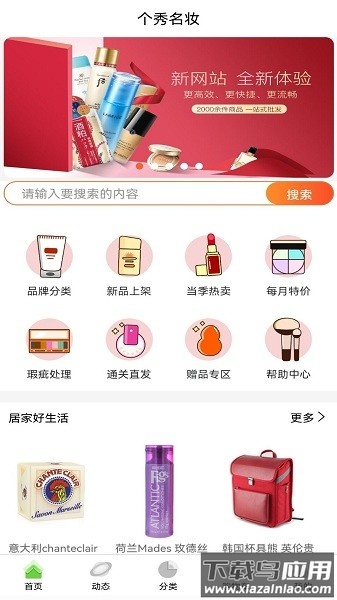 个秀名妆批发官方版截图1