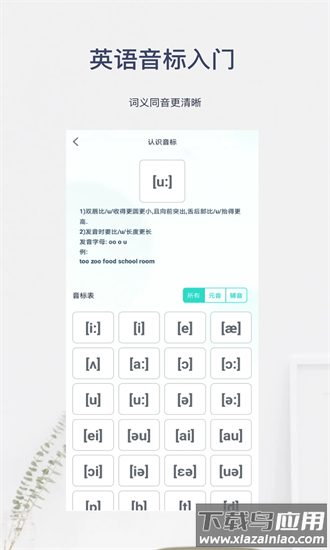 英语音标入门最新版最新版截图2