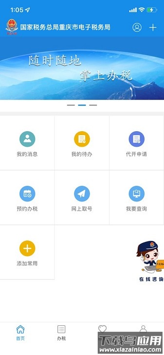 重庆税务最新版本截图2