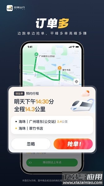 如祺车主司机端最新版截图4