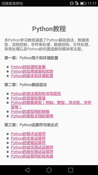 编程语言学习手机应用软件最新版截图1