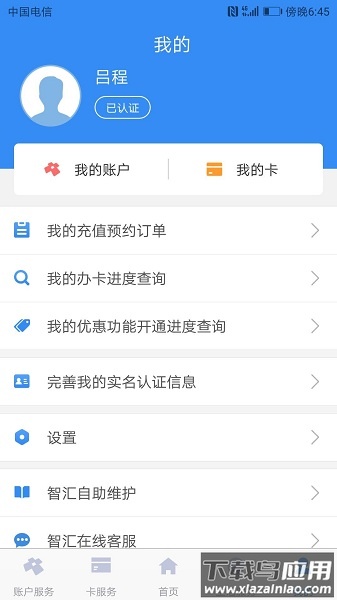 南京市民卡软件