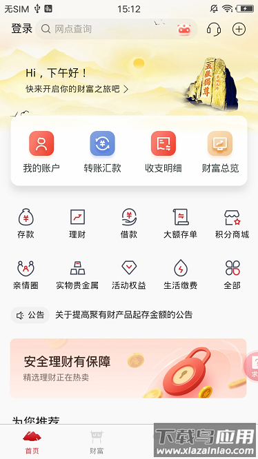 汇和银行手机版截图4