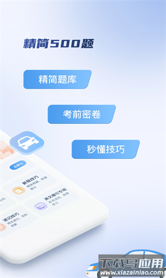 驾考题库大全app截图4