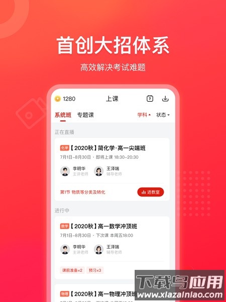 作业帮领航网课软件截图2