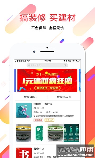 鹊启便装网手机版截图3