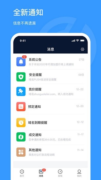 聚名网域名平台截图