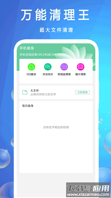 万能清理王最新版截图2