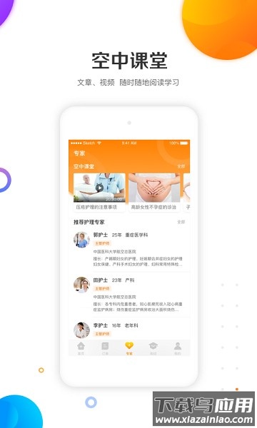 金牌护士护士版本截图