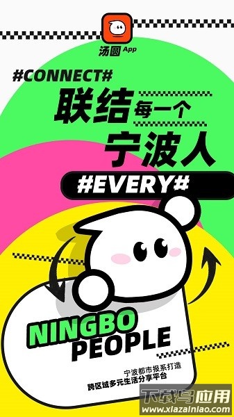 汤圆最新版本(原甬上)截图2