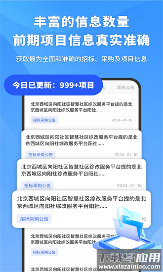 易标招标宝app截图3