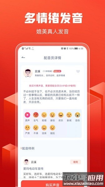 全民配音软件最新版截图1