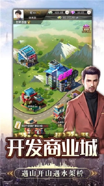 破产总裁手游截图1