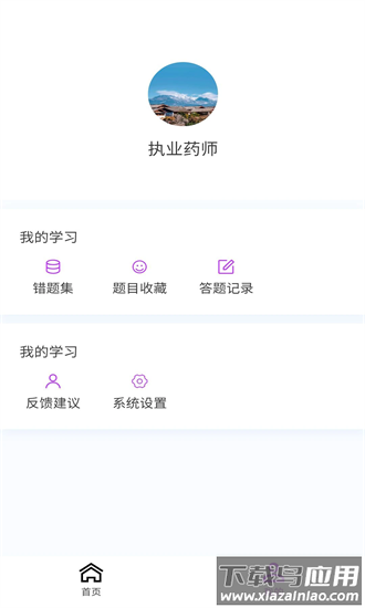 执业药师原题库手机版截图3