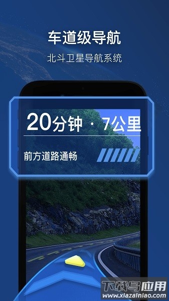 智能卫星导航手机版截图3