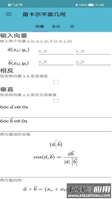 概率科学计算器软件截图1