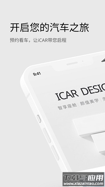 iCAR汽车软件截图1