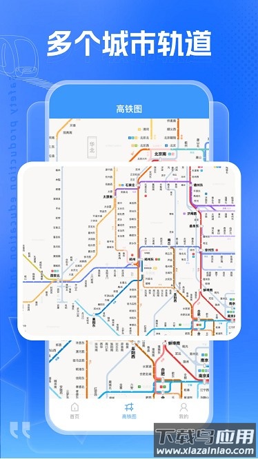 高铁通最新版截图4