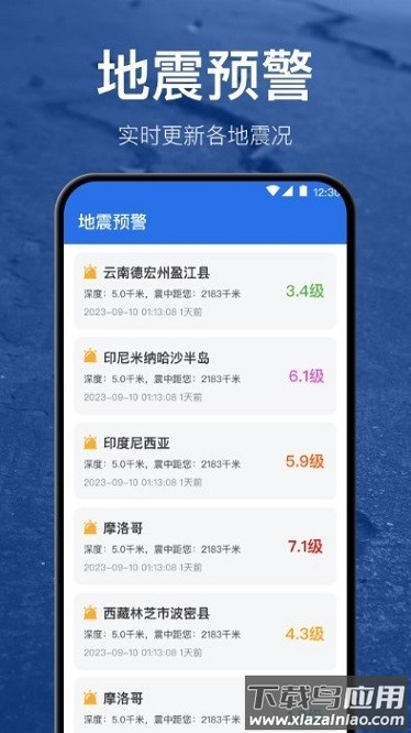 地震预警地震速报app最新版截图1