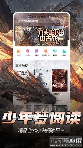 少年梦阅读官方版截图2