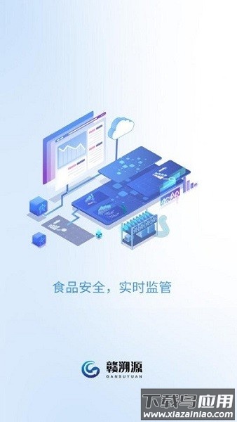 赣溯源监管端最新版截图2