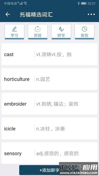 速词软件最新版截图1