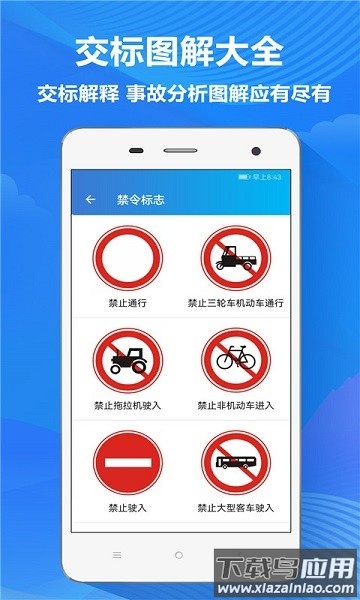 人人驾考app截图3