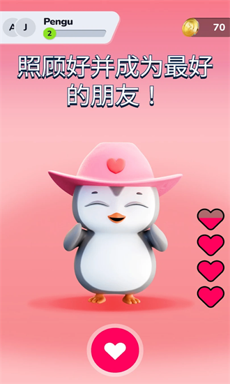 模拟企鹅宠物游戏官方版最新版截图3