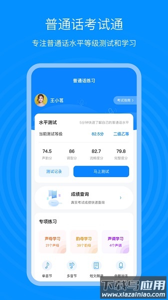 普通话考试通软件最新版截图1