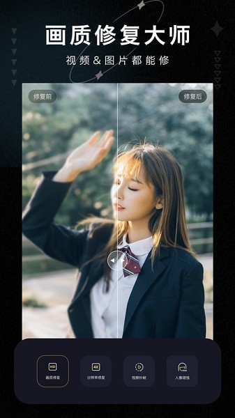 画质修复大师免费版