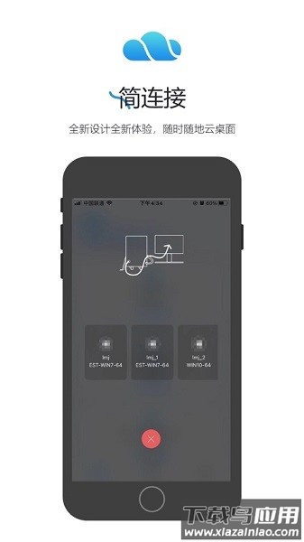 锐捷云办公手机版截图1