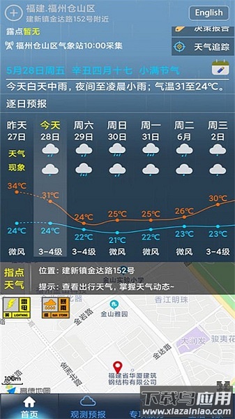 上海知天气客户端最新版截图1