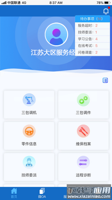 精芯服务app截图3