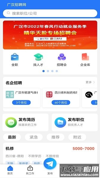 广汉招聘网手机版截图1