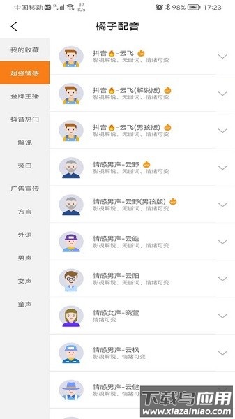 橘子配音手机版最新版截图4