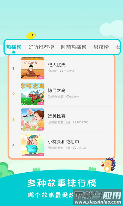 民间故事大全app截图2