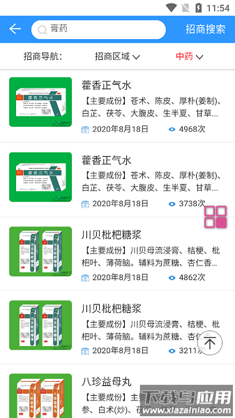 药商天下网最新版截图2