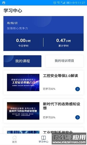 网信云课软件截图2