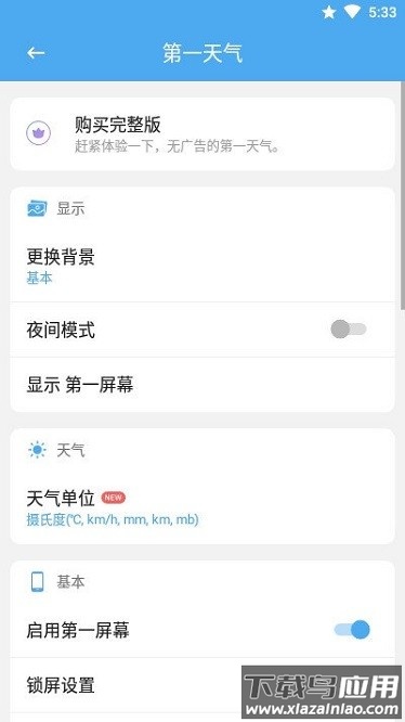 第一天气预报截图3