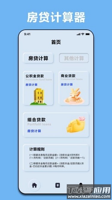 商贷计算器2024最新版最新版截图1