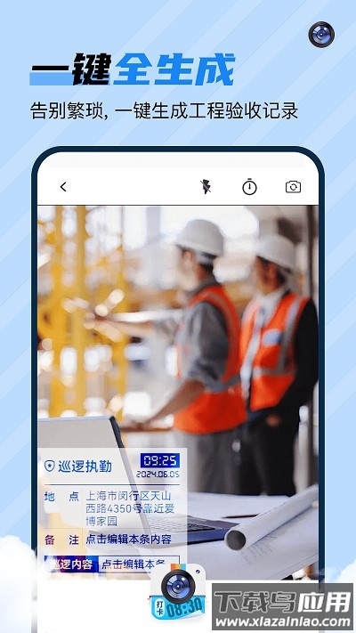 水印工作打卡王手机版截图3