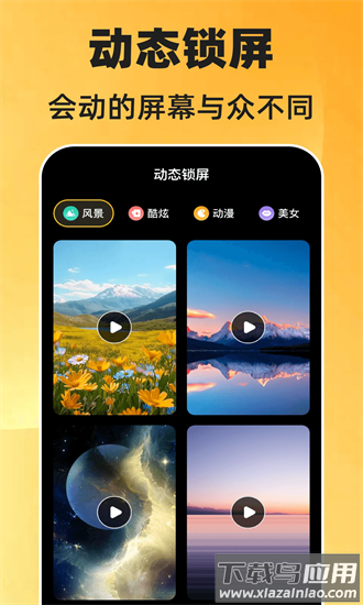 一键锁屏quick官方版截图4