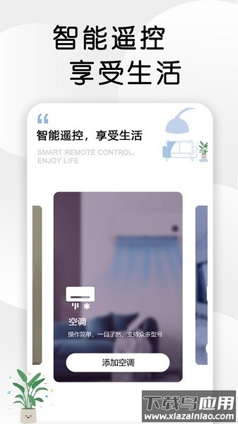 智星万能电视遥控器软件截图1