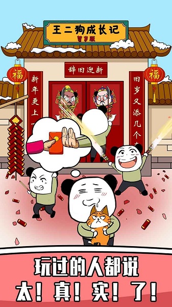 王二狗成长记手游最新版截图1